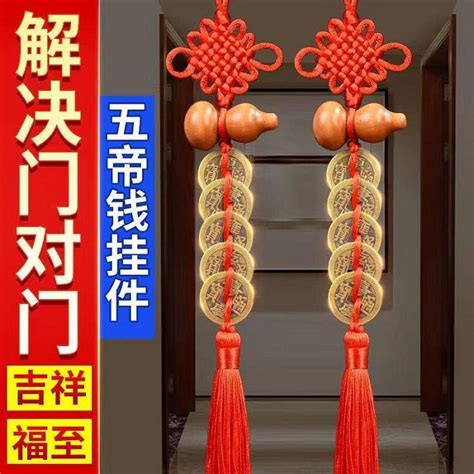 門對門五帝錢掛法|【五帝錢掛大門】五帝錢掛大門，風水大不同，助你招財、辟邪、。